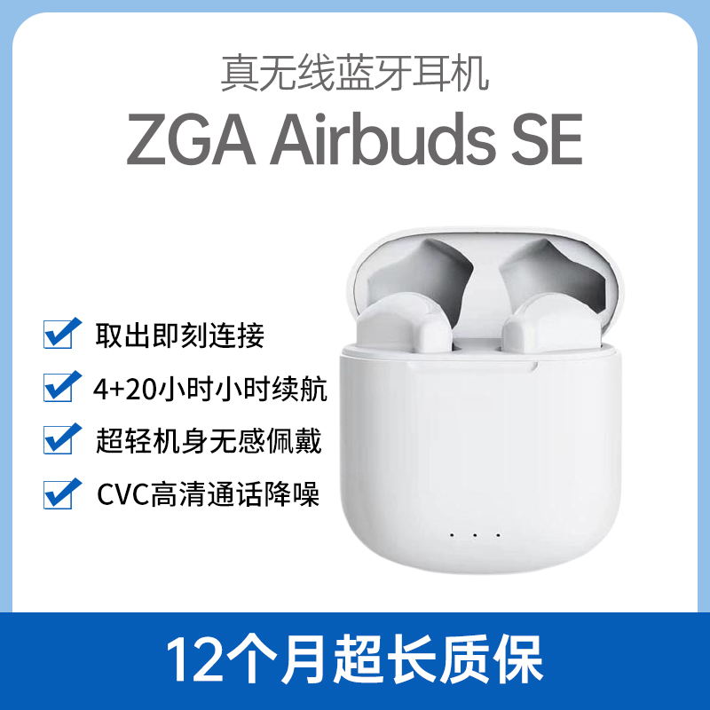 zga airbuds se 真无线蓝牙耳机 白色