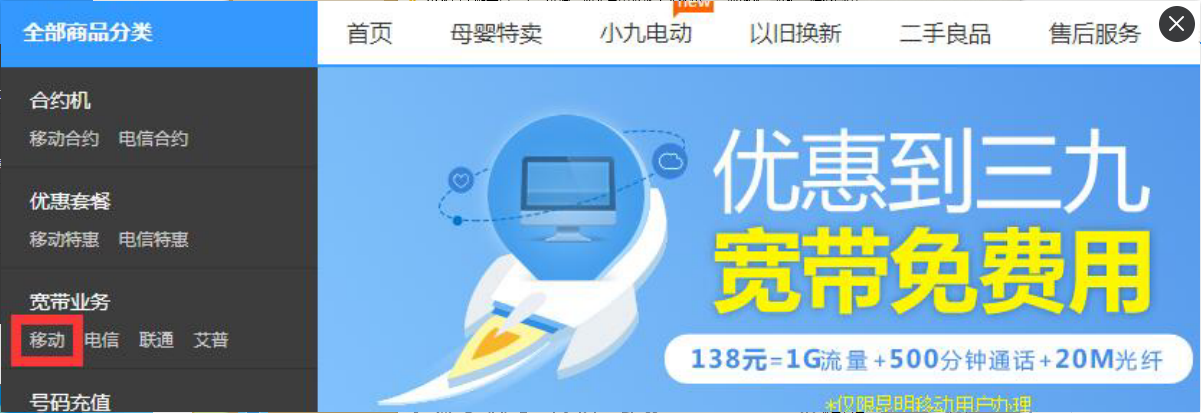 移动宽带自助服务页面_移动宽带自助服务页面