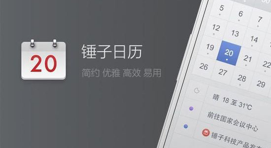 不得不说锤子日历的界面设计非常的有feel~,朴素而富有活力,如果你是