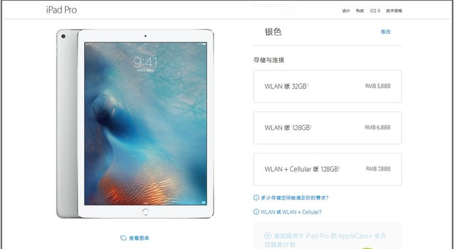 9.7寸iPad Pro有什么亮点?-三九手机网
