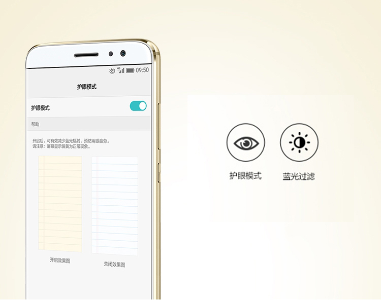 护眼模式 给目不转睛的你舒适保护 为保护你的眼睛,huawei g9 plus