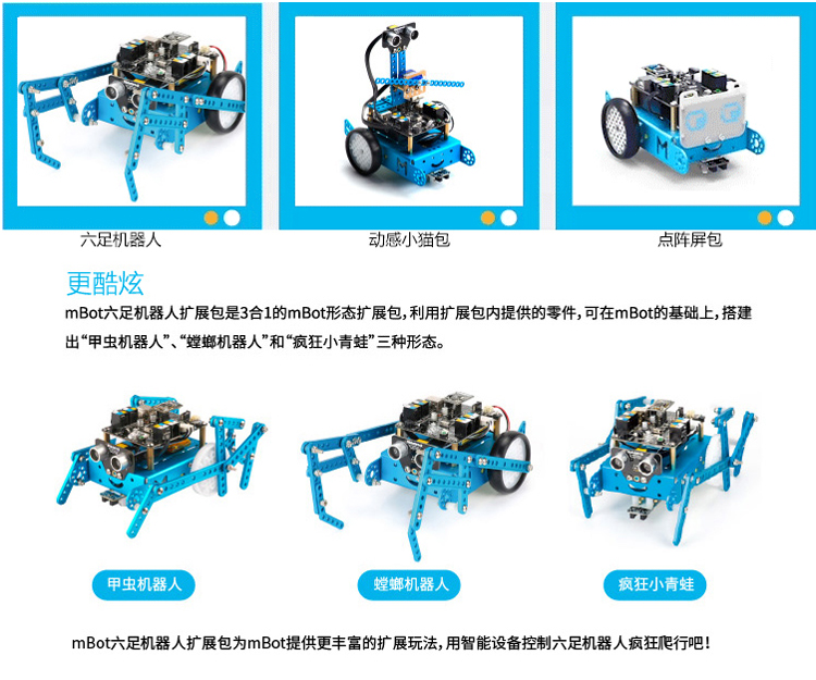 makeblock mbot教育机器人蓝牙版