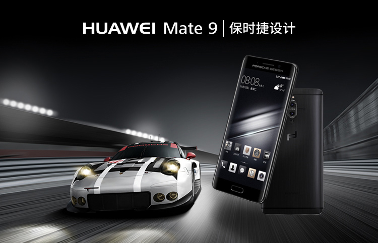 华为mate9(lon-al00)保时捷版曜石黑 6gb 256gb