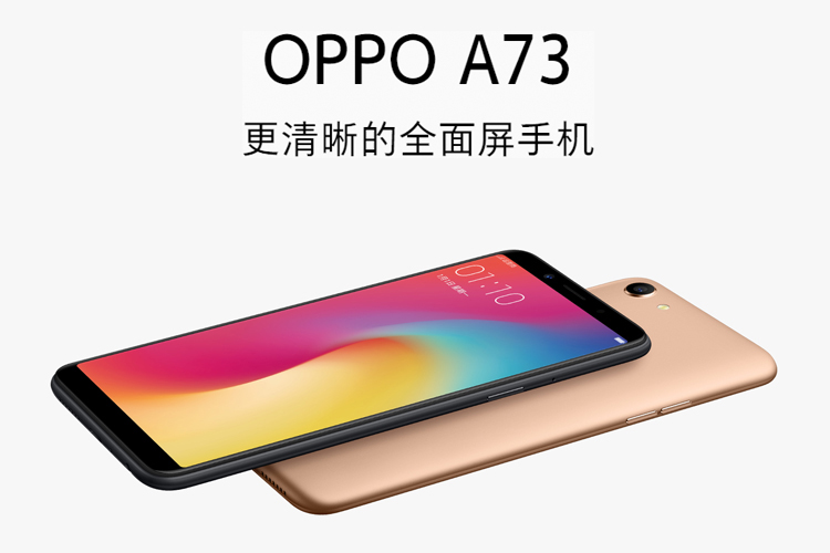 【OPPOA73全网通黑色 4GB+32GB 】OPPO