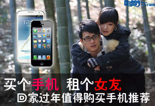 买个手机 租个<em>女友</em> <em>回家过年</em>值得<em>购买</em>手机推荐