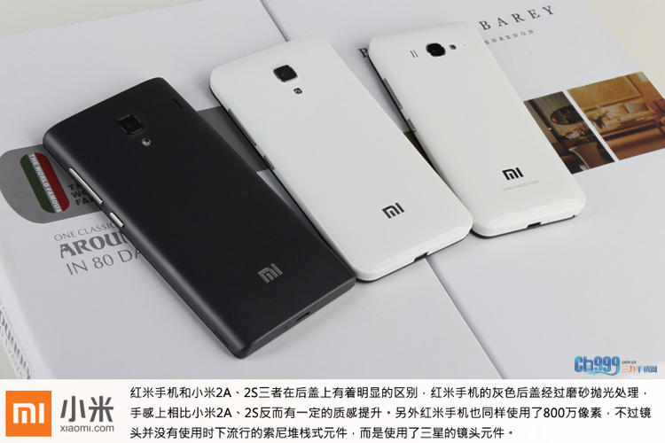 799元靠谱不?红米手机对比小米2a/2s