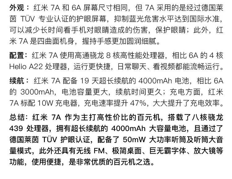 红米7a参数详细参数表图片