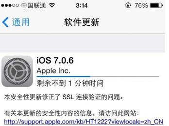 苹果发布iOS 7.0.6,仍可越狱