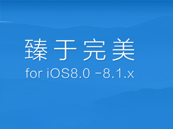 iOS8炫酷技巧