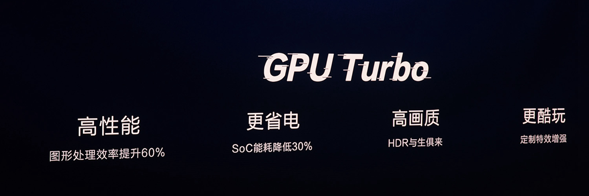 华为很吓人的技术“GPU Turbo”