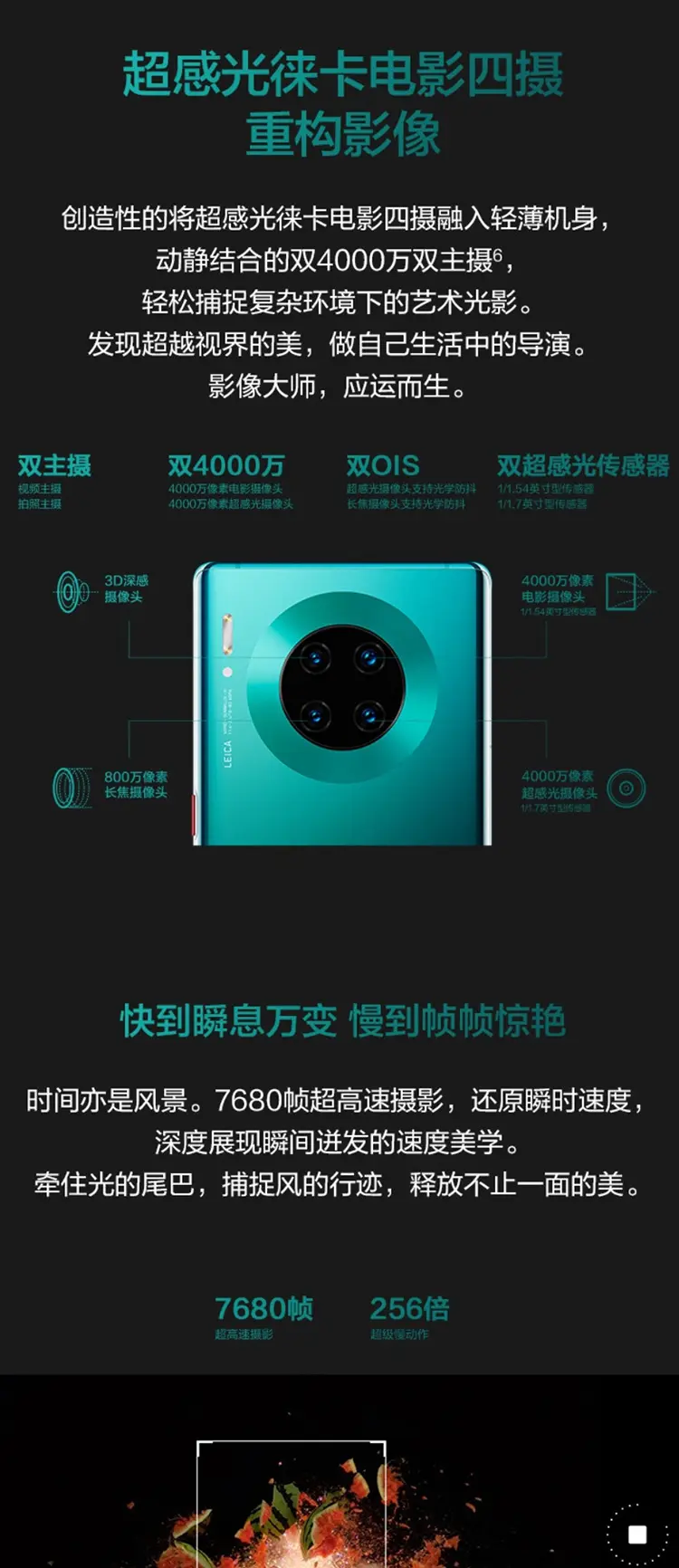 mate30pro详细参数图片