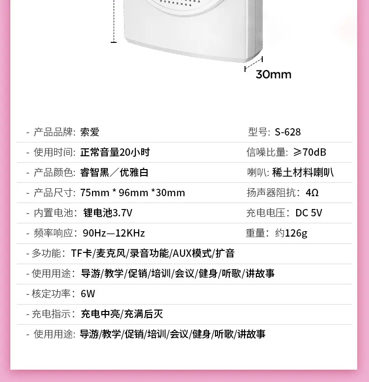 索爱s518扩音器说明书图片