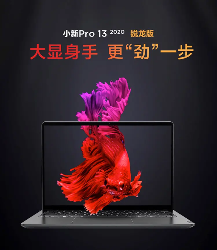 小新pro132020锐龙版图片