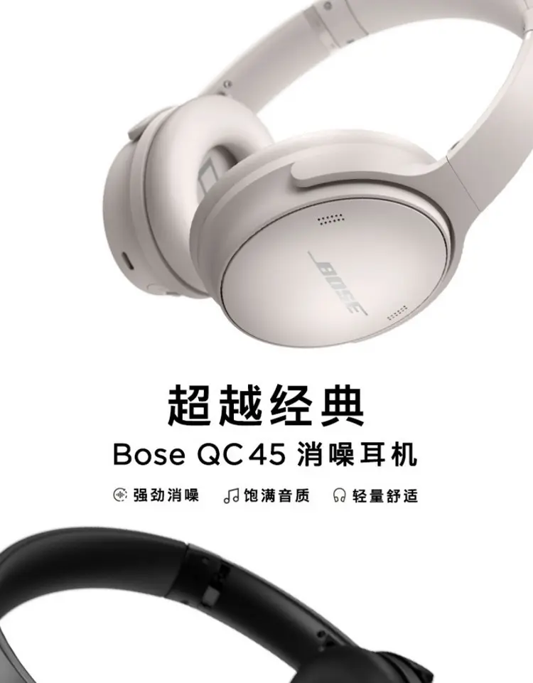 Bose QuietComfort 45 无线消噪耳机黑色Bose QuietComfort 45 无线消噪