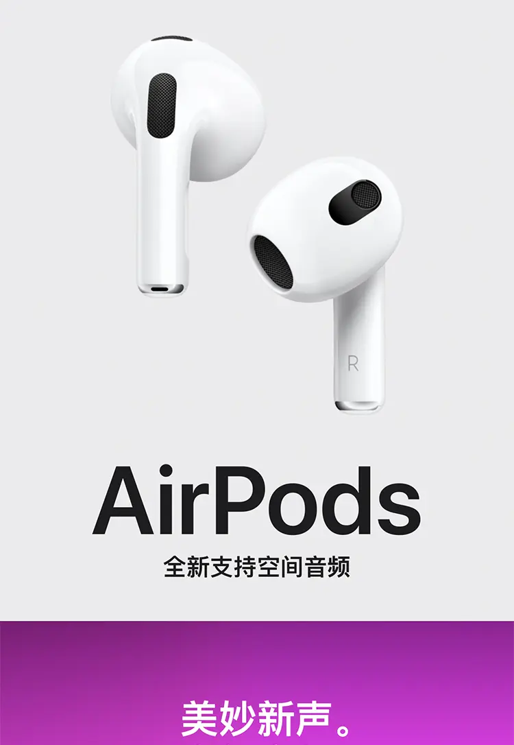 苹果AirPods 3代无线蓝牙耳机白色配MagSafe充电盒苹果AirPods 3代无线 