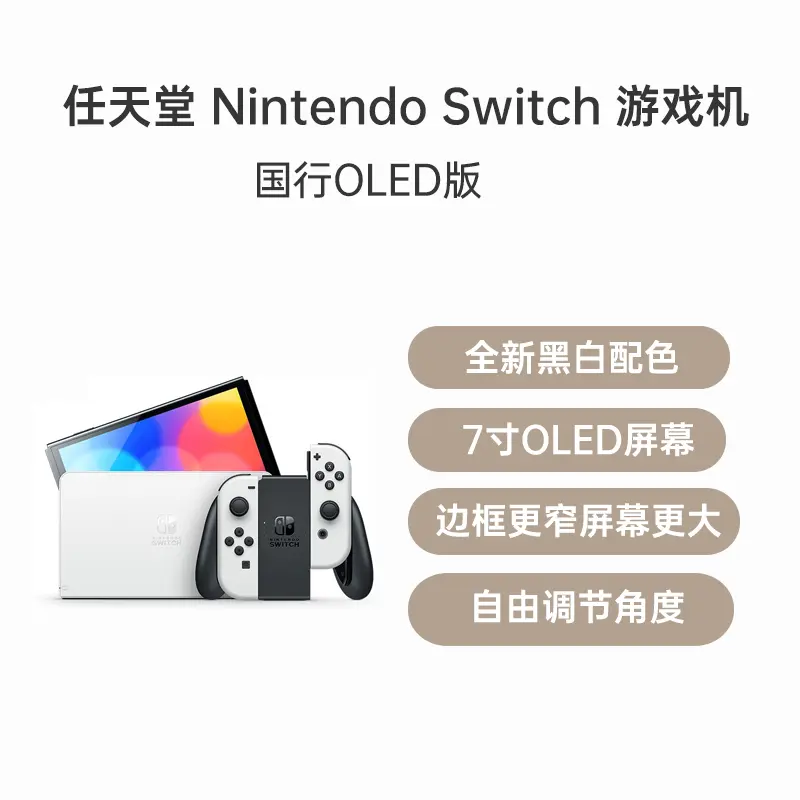 任天堂Nintendo Switch 游戏机国行OLED版白色手柄任天堂Nintendo
