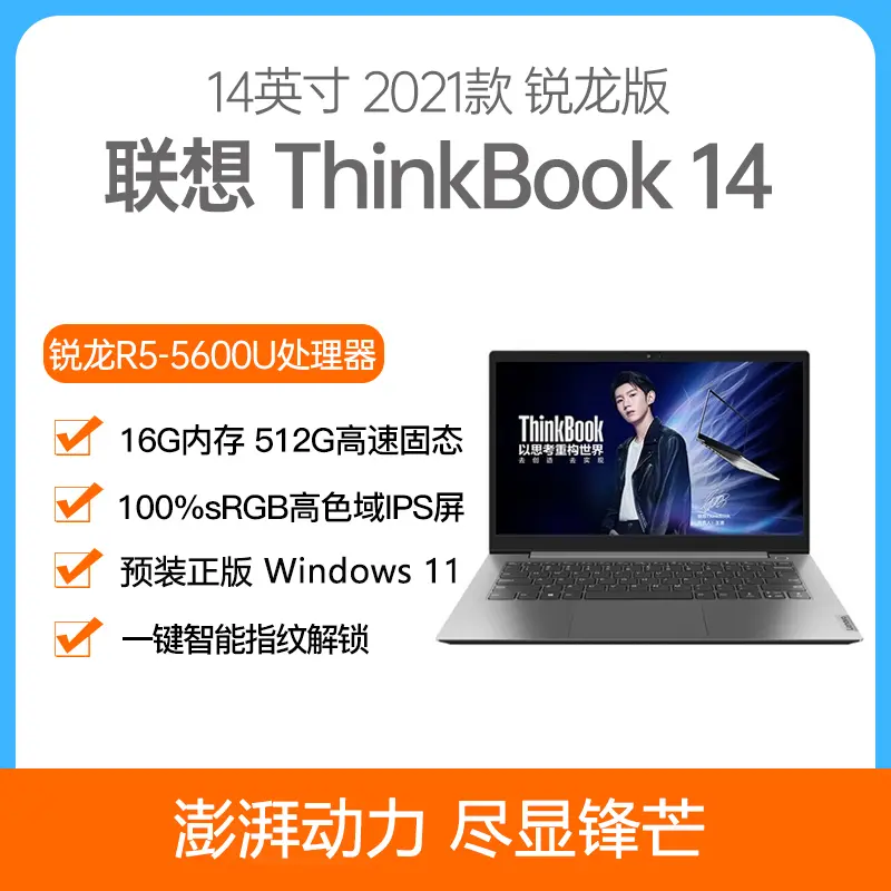 联想ThinkBook 14 锐龙版14英寸银灰色R5-5600U 16G 512GB固态集显预装