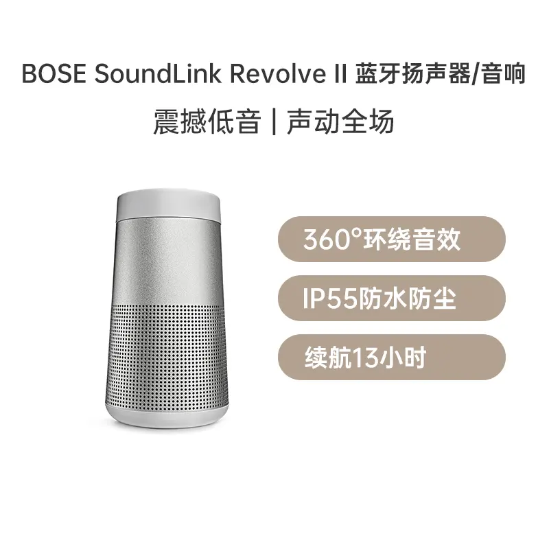 Bose SoundLink Revolve II 小水壶二代蓝牙扬声器/音响银色Bose