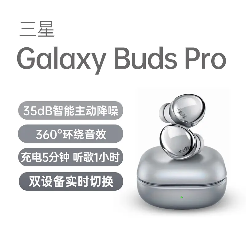 一手优品】三星Galaxy Buds Pro 蓝牙耳机幻境银