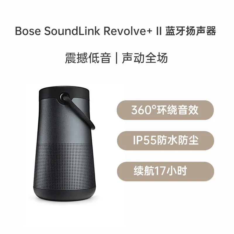 一手优品】Bose SoundLink Revolve+ II 蓝牙扬声器/音响黑色