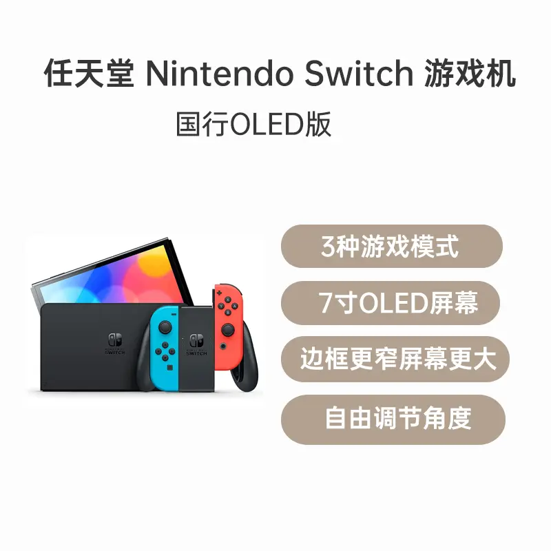 任天堂Nintendo Switch 游戏机国行OLED版红蓝手柄任天堂Nintendo