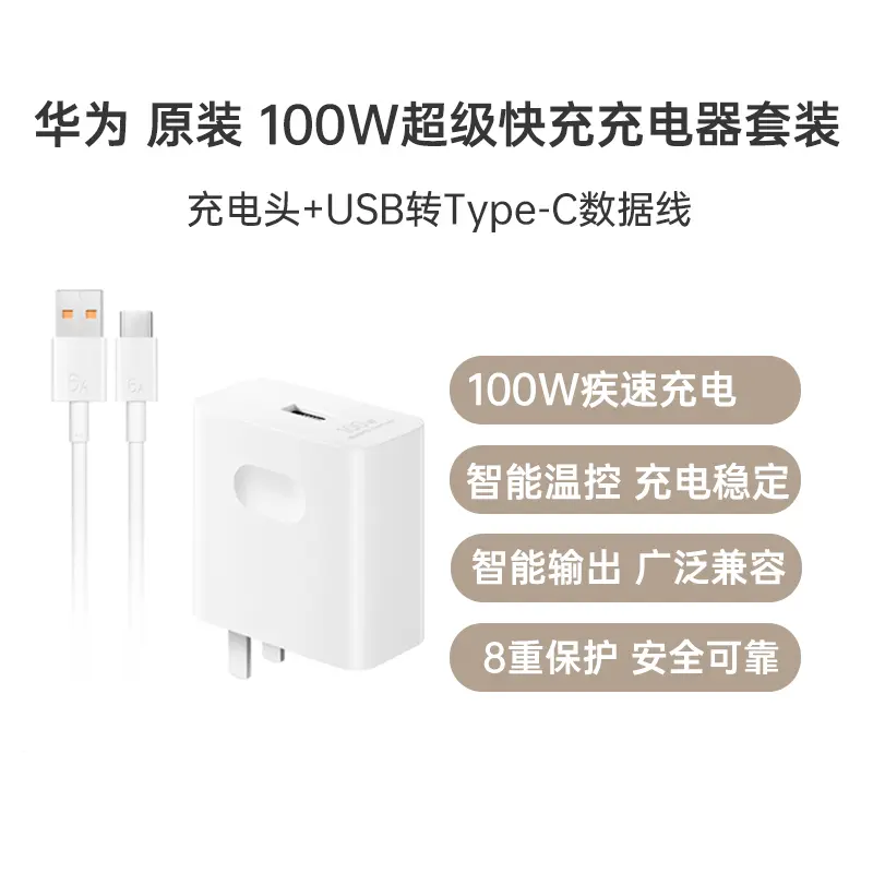 荣耀原装100W 超级快充套装充电头+USB转Type-C数据线1m 白色荣耀原装 