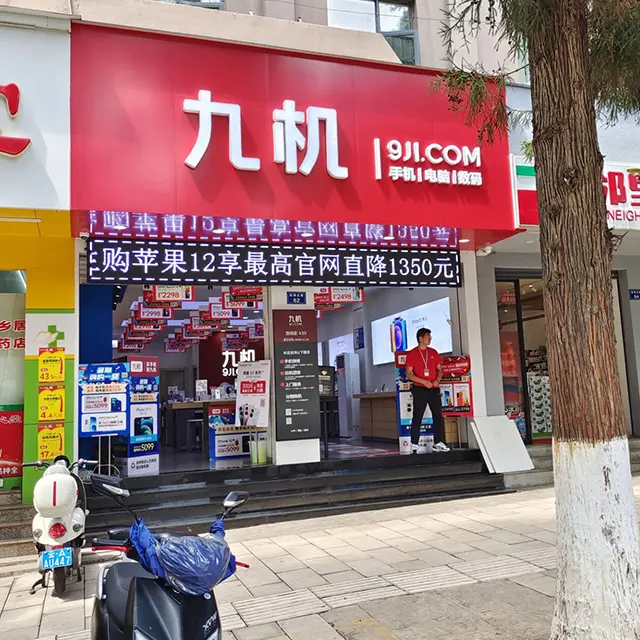 门店详情 - 九机