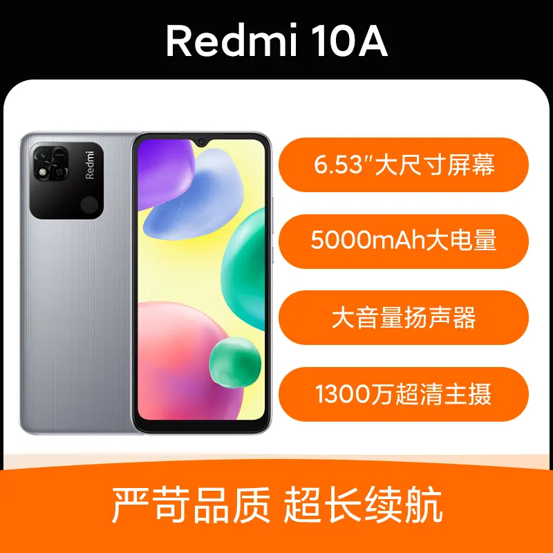 红米Redmi 10A 全网通版月光银4GB+64GB 红米Redmi 10A 全网通版月光银