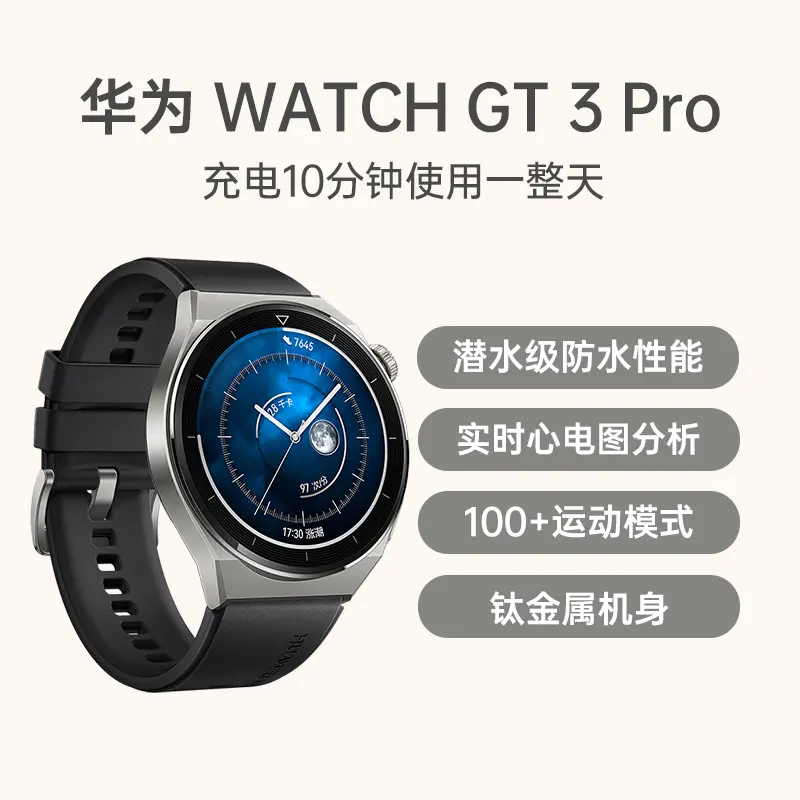 华为WATCH GT 3 Pro 智能手表46毫米黑色氟橡胶表带华为WATCH GT 3 Pro