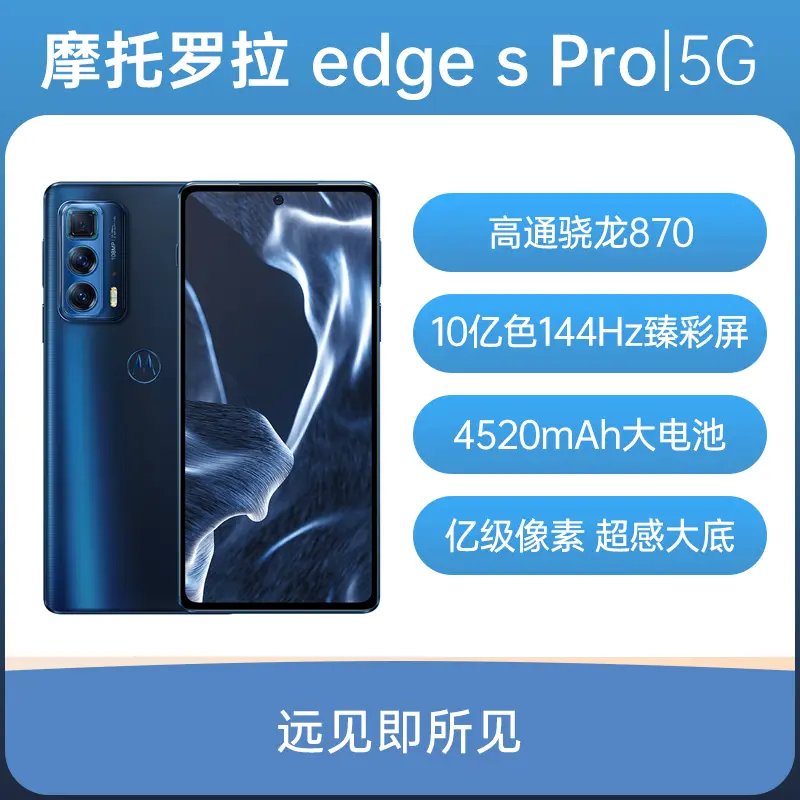 摩托罗拉motorola edge s Pro 全网通5G版静夜思12GB+256GB 摩托罗拉