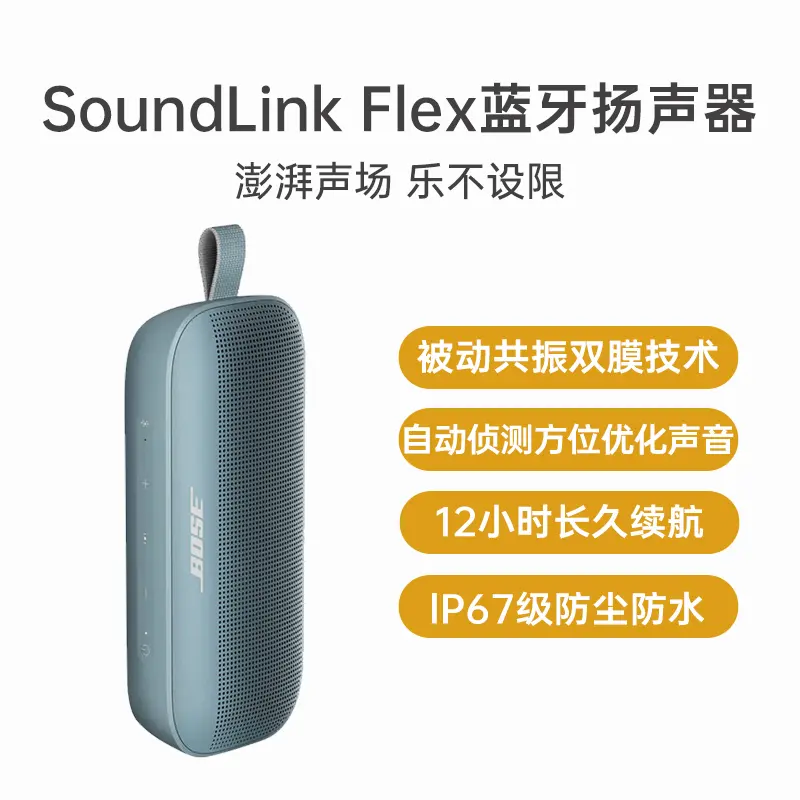 样品特卖】Bose SoundLink Flex 蓝牙音箱扬声器石墨蓝