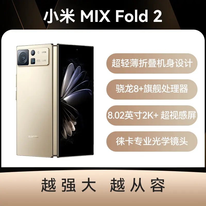 小米MIX Fold 2 全网通5G版星耀金12GB+512GB 小米MIX Fold 2 全网通5G 