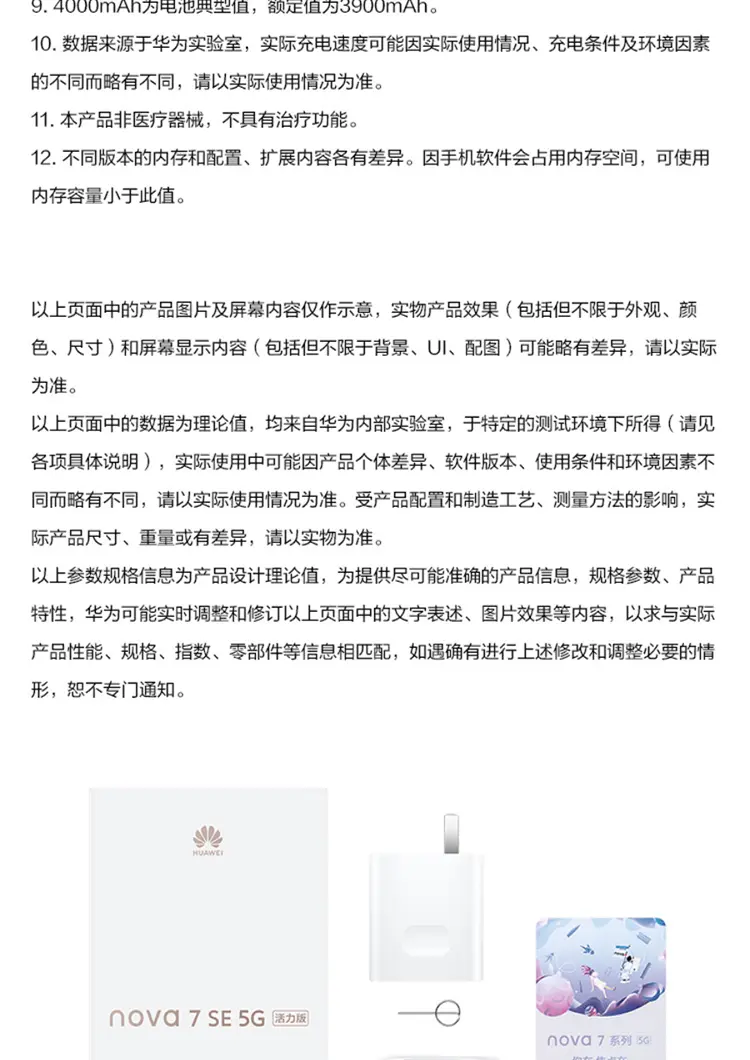 华为 nova 7 se 全网通5g版 绮境森林 8gb 128gb 活力版 报价_参数