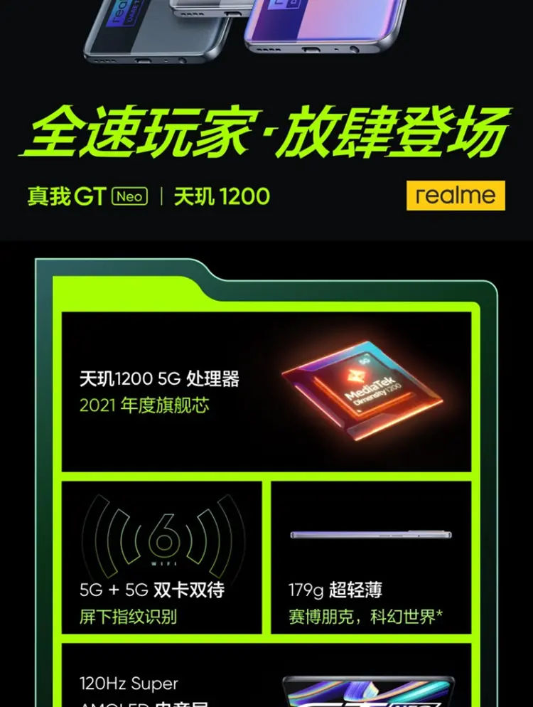 realme 真我GT Neo 全网通5G版最终幻想8GB+128GB realme 真我GT Neo 全网通5G版最终幻想8GB+128GB  报价_参数_怎么样-九机