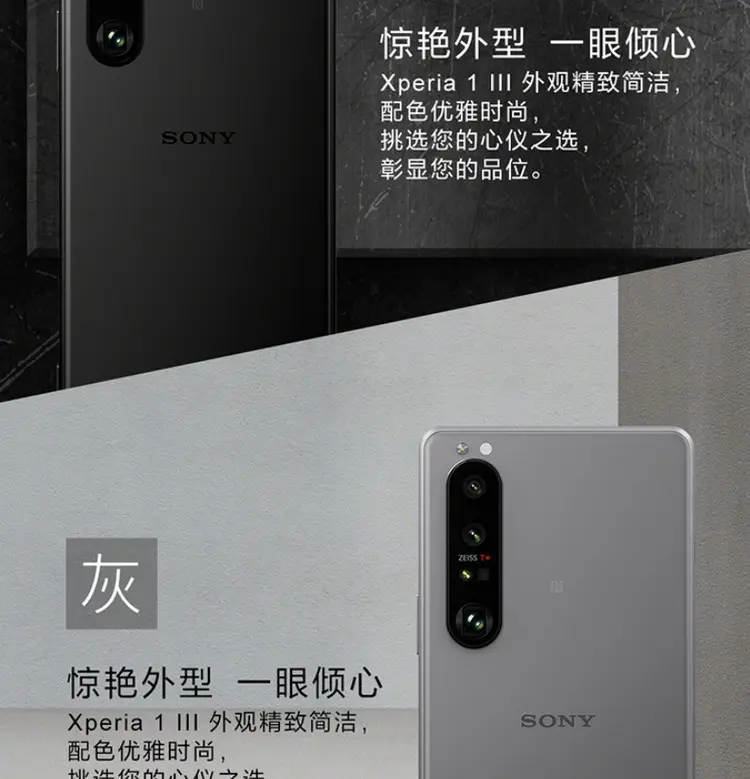 索尼xperia1III 知乎图片