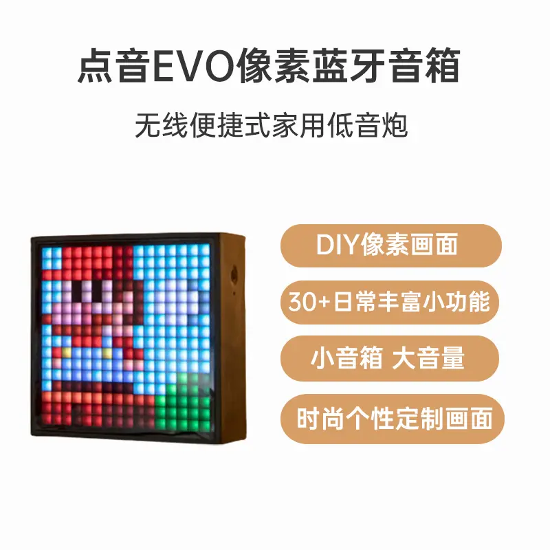 Divoom点音EVO像素蓝牙音箱黑色Divoom点音EVO像素蓝牙音箱黑色报价_ 