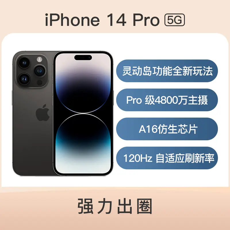 Apple iPhone 14 Pro 全网通5G版深空黑色128GB 标准版Apple iPhone 14