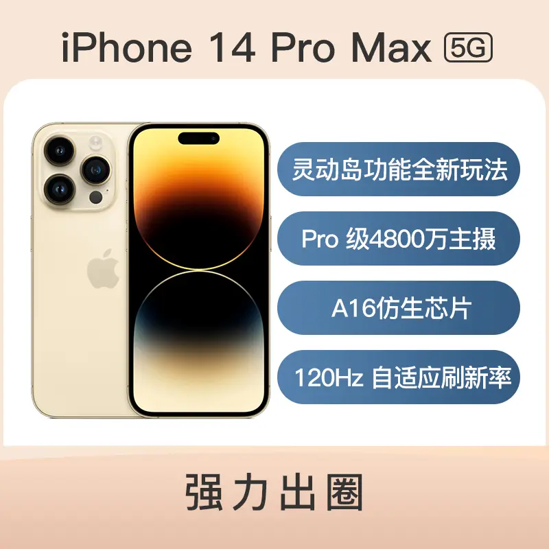 Apple iPhone 14 Pro Max 全网通5G版金色256GB 标准版Apple iPhone 14 