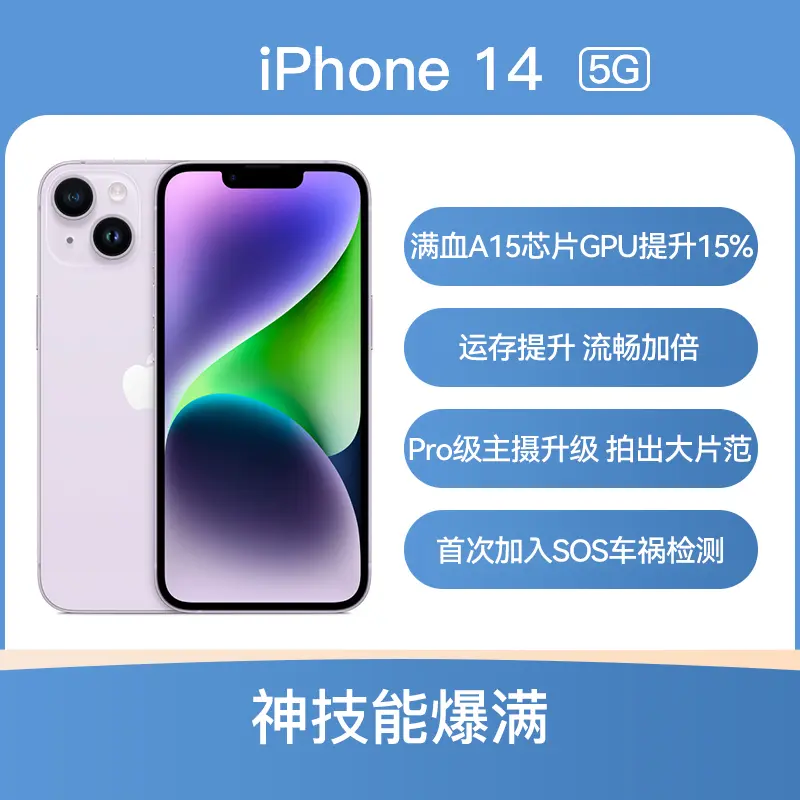 样品特卖】Apple iPhone 14 全网通5G版紫色256GB 标准版