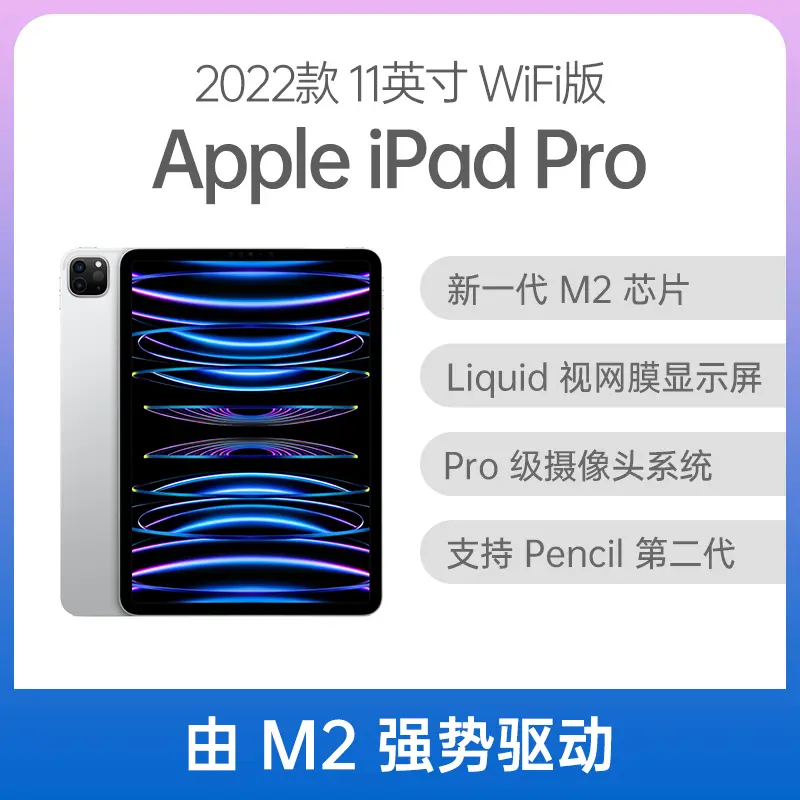 Apple iPad Pro 2022款11英寸WiFi版银色2TB Apple iPad Pro 2022款11