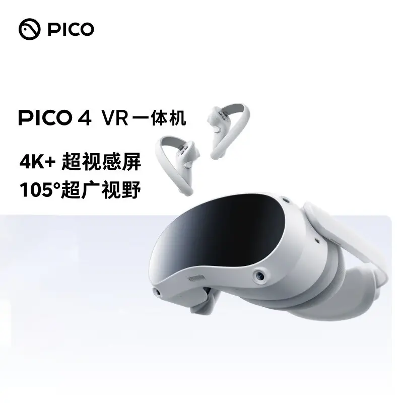 PICO 4 VR 一体机标准版8GB+128GB PICO 4 VR 一体机标准版8GB+128GB 