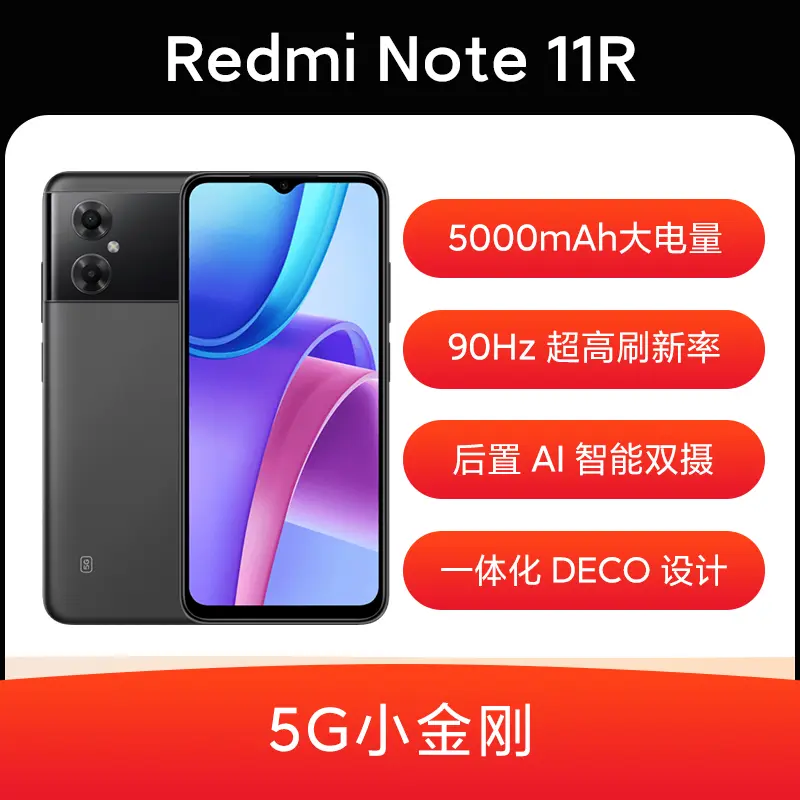 样品特卖】红米Redmi Note 11R 全网通5G版神秘黑境4GB+128GB