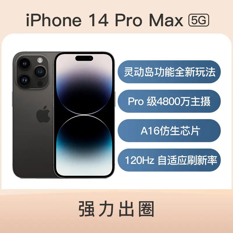 Apple iPhone 14 Pro Max 全网通5G版深空黑色256GB 标准版Apple iPhone