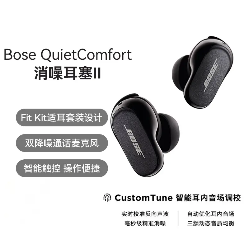 Bose QuietComfort消噪耳塞II 真无线降噪耳机黑色Bose QuietComfort消