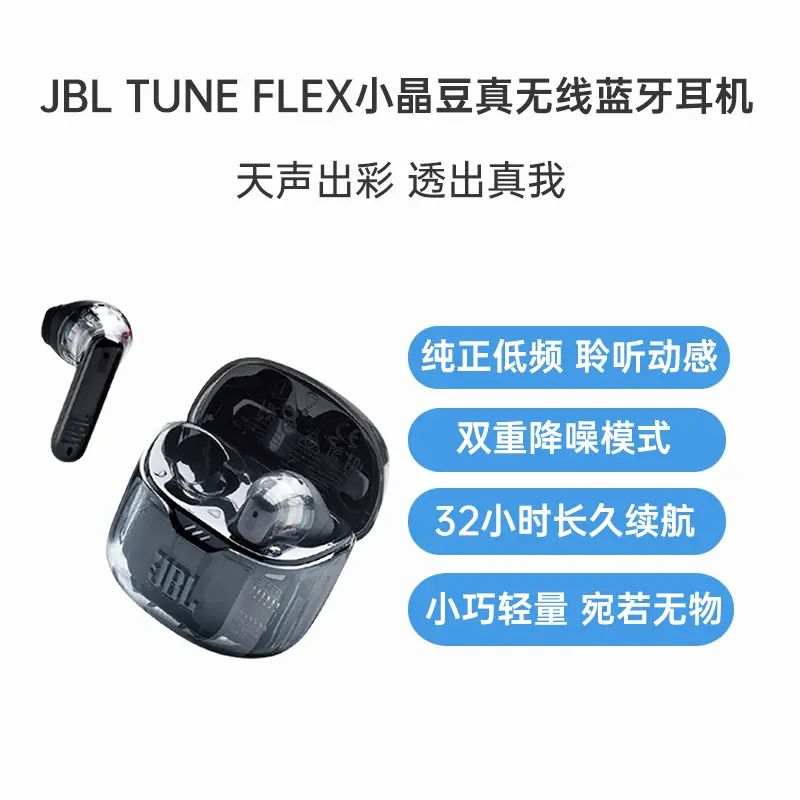 JBL TUNE FLEX小晶豆真无线蓝牙耳机黑色JBL TUNE FLEX小晶豆真无线蓝牙