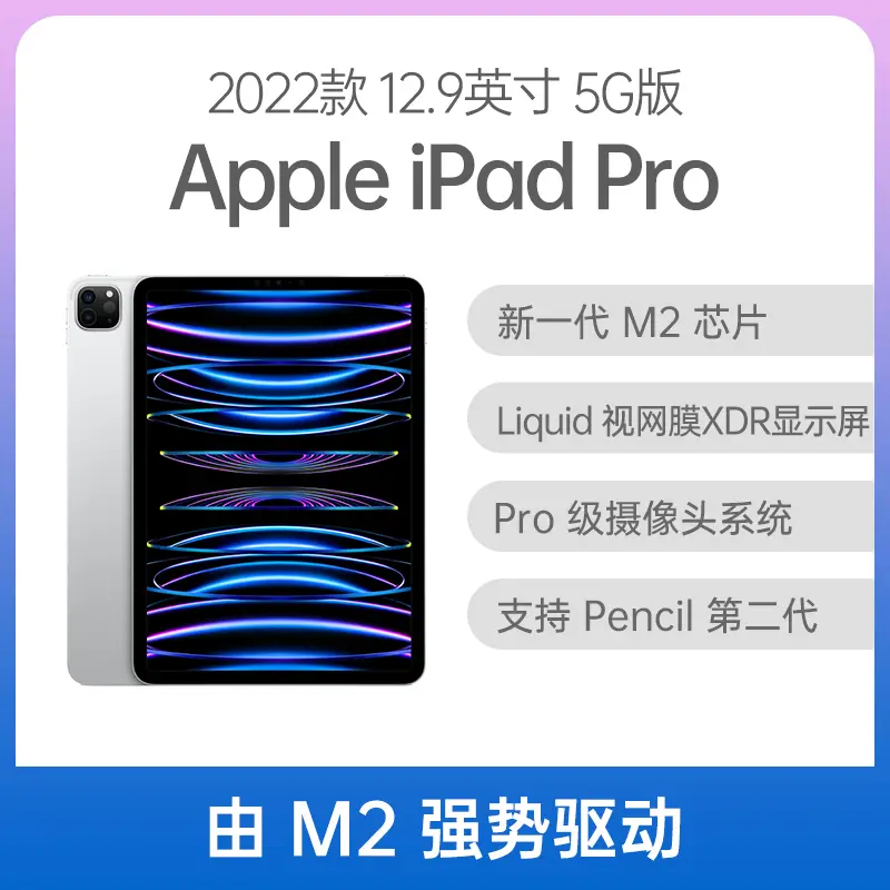 Apple iPad Pro 2022款12.9英寸5G版银色128GB Apple iPad Pro 2022款