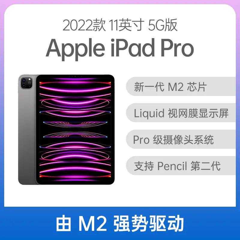 Apple iPad Pro 2022款11英寸5G版深空灰色256GB Apple iPad Pro 2022款