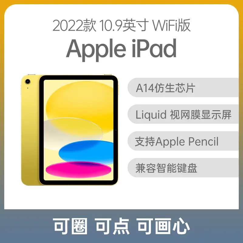 Apple iPad 2022款10.9英寸WiFi版黄色64GB Apple iPad 2022款10.9英寸