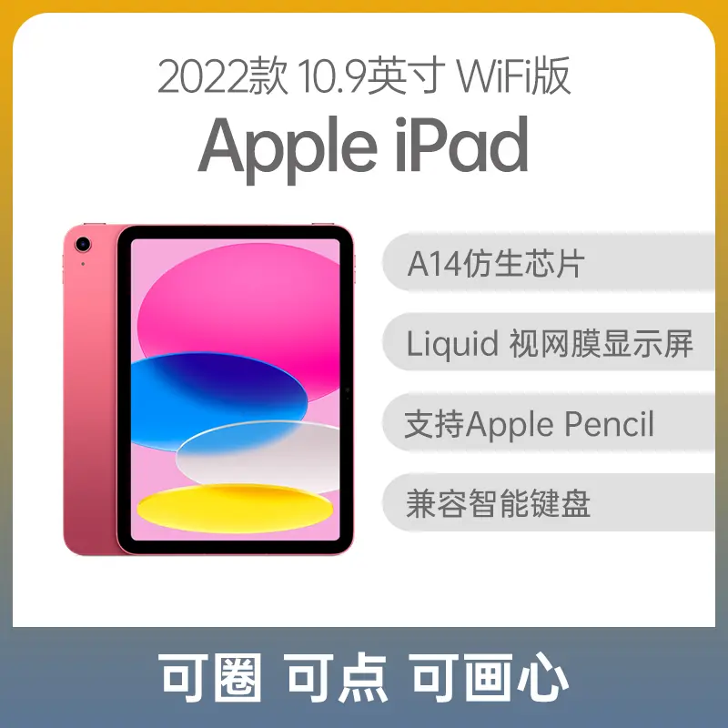 Apple iPad 2022款10.9英寸WiFi版粉色64GB Apple iPad 2022款10.9英寸