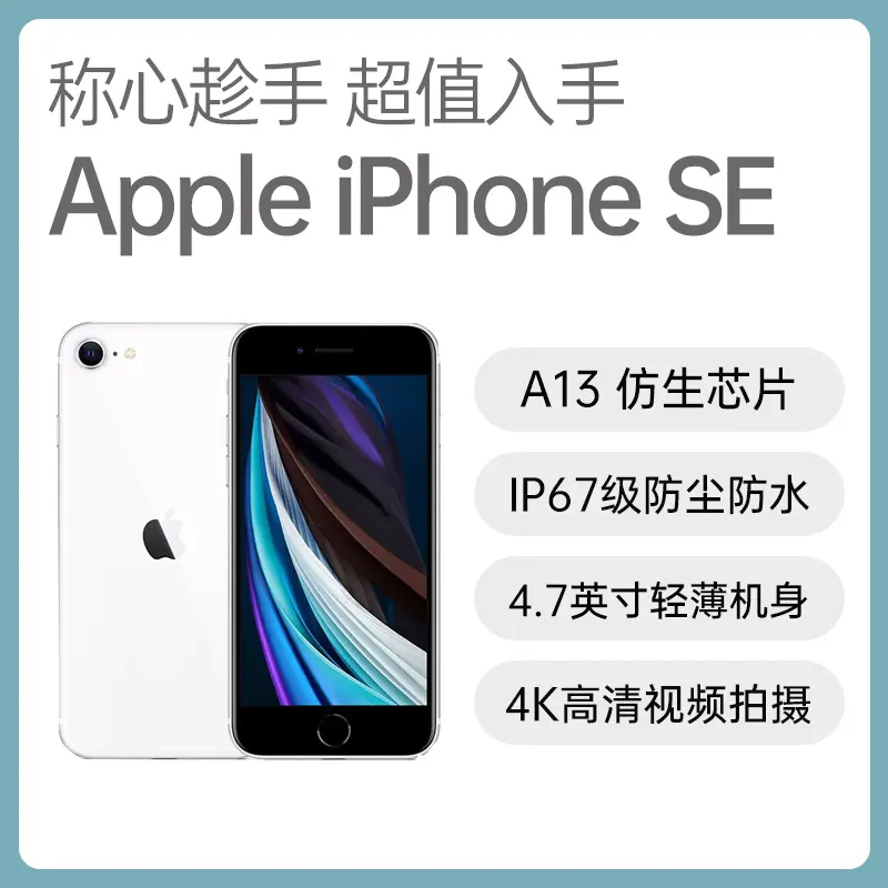 Apple iPhone SE2 白色64GB Apple iPhone SE2 白色64GB 报价_参数_怎么